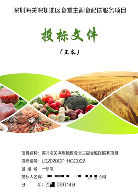 深圳海關深圳地區食堂主副食配送服務項目